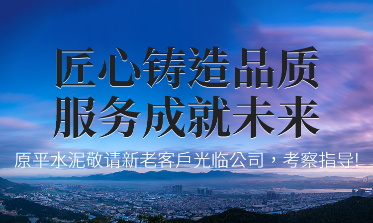 新鄉市原平水泥有限公司